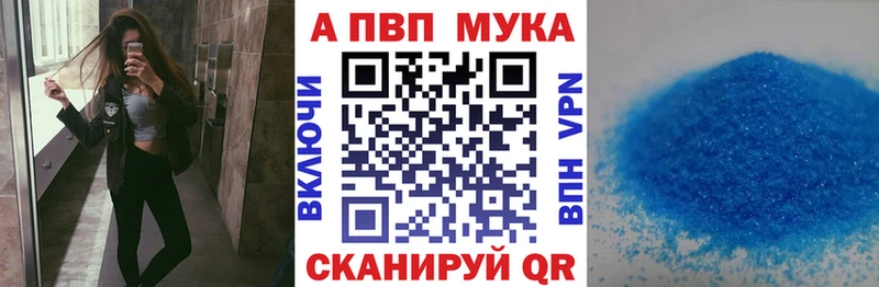 А ПВП мука  купить закладку  Рубцовск 