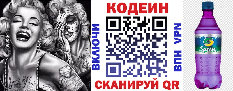 Кодеиновый сироп Lean Purple Drank  наркота  Рубцовск 